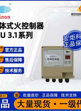 施能SINON  一体式火控制器 SCU 3.1