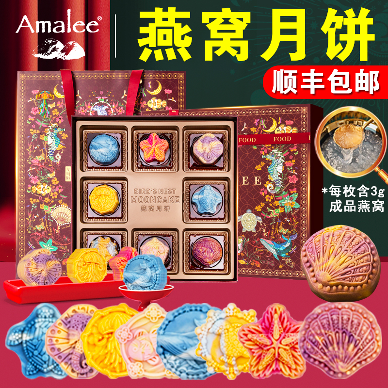 Amalee限量版燕窝月饼礼盒装