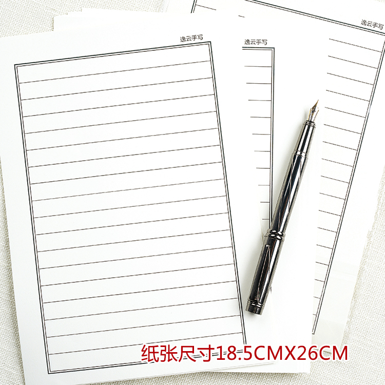 逸云活页书写横线纸米字格钢笔