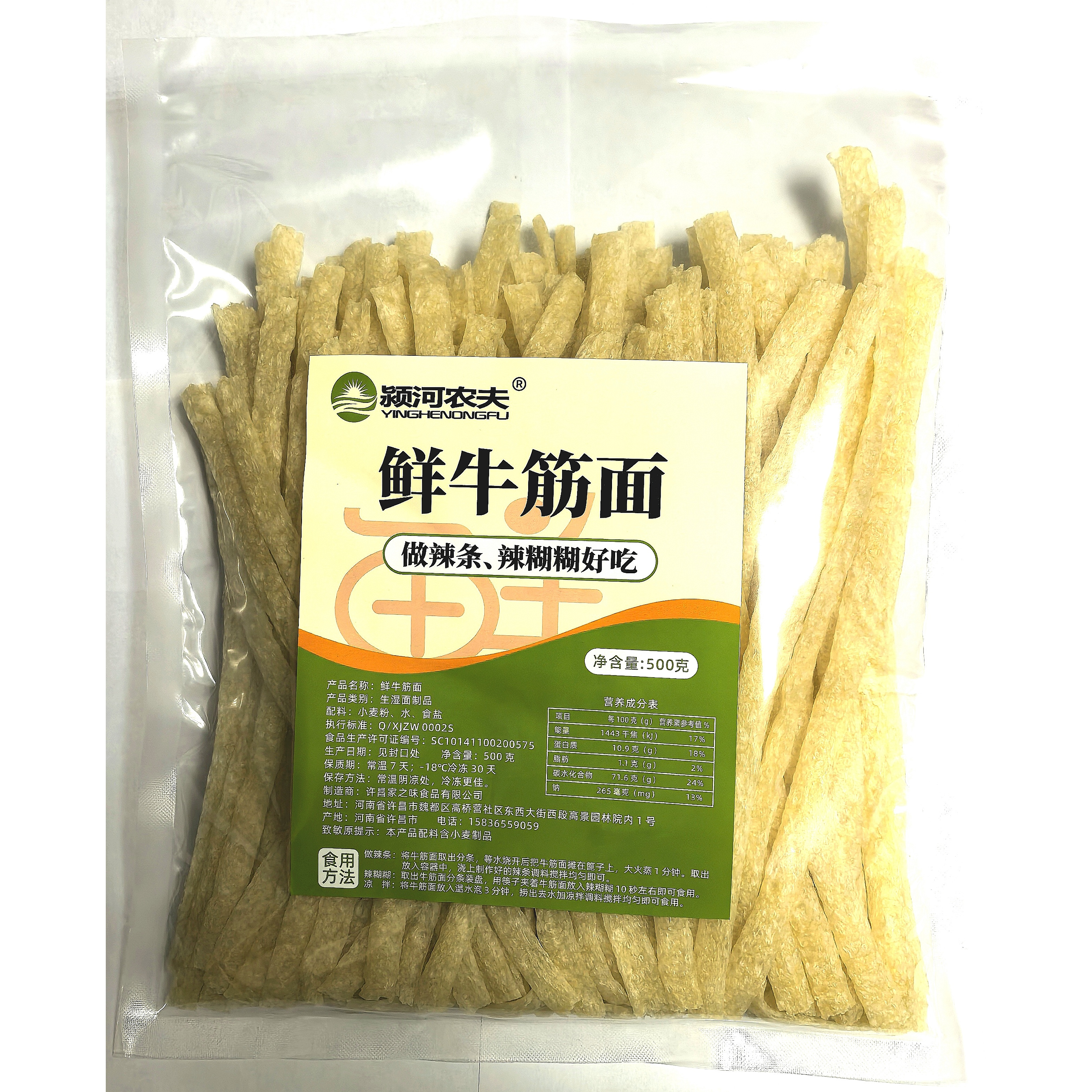 鲜牛筋面500克辣糊糊湿牛筋面 自制辣条 泡泡面速食陕西河南小吃