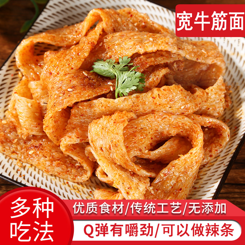 真中宽牛筋面500克纯手工自制辣条干牛津面泡泡速食陕西河南小吃