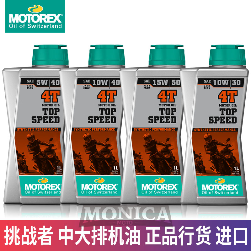 摩托瑞士挑战者大排科技合成机油