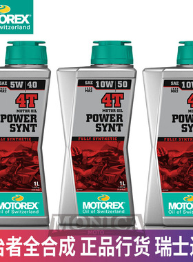瑞士MOTOREX统治者POWER SYNT摩托车SN赛道级全合成机油10W-50/60