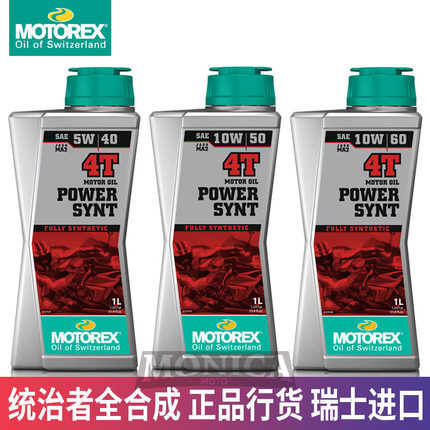 瑞士MOTOREX统治者POWER SYNT摩托车SN赛道级全合成机油10W-50/60