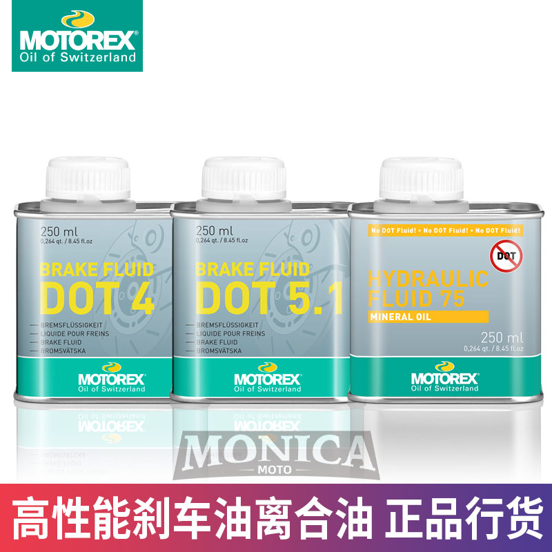 瑞士MOTOREX摩托机车耐高温碟刹车油制动液DOT4/5.1离合器矿物油-封面