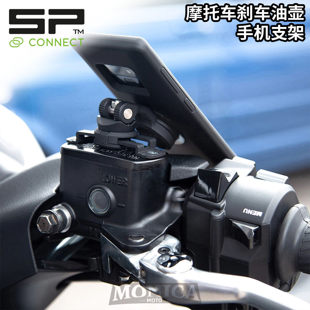 德国SP摩托车刹车油壶底座油泵无线充电防震手机导航支架TMAX踏板