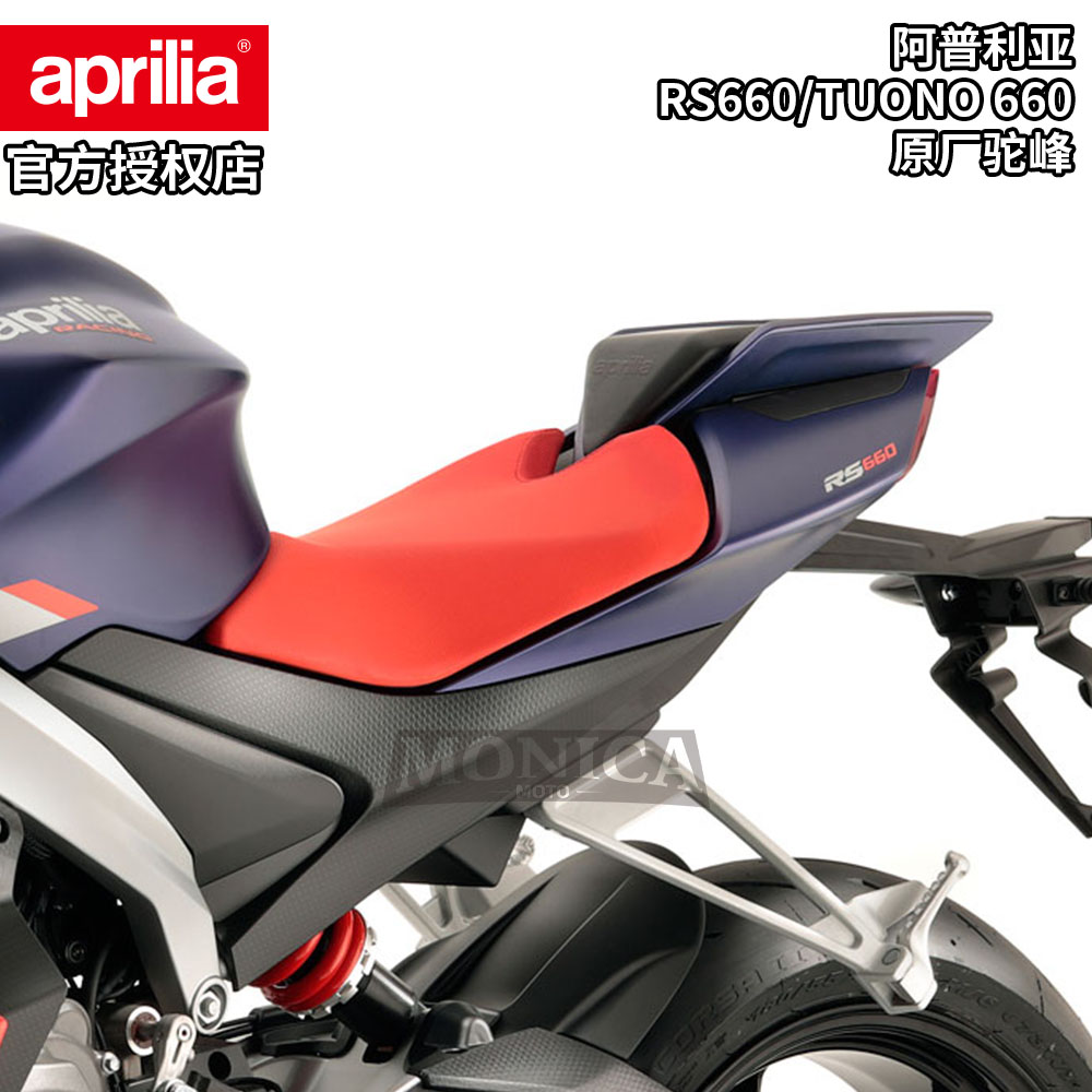 阿普利亚原厂RS660改装后驼峰