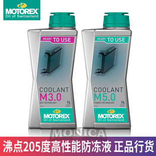 瑞士MOTOREX摩托机车含硅发动机高沸点防冻液阿普利亚水箱冷却液