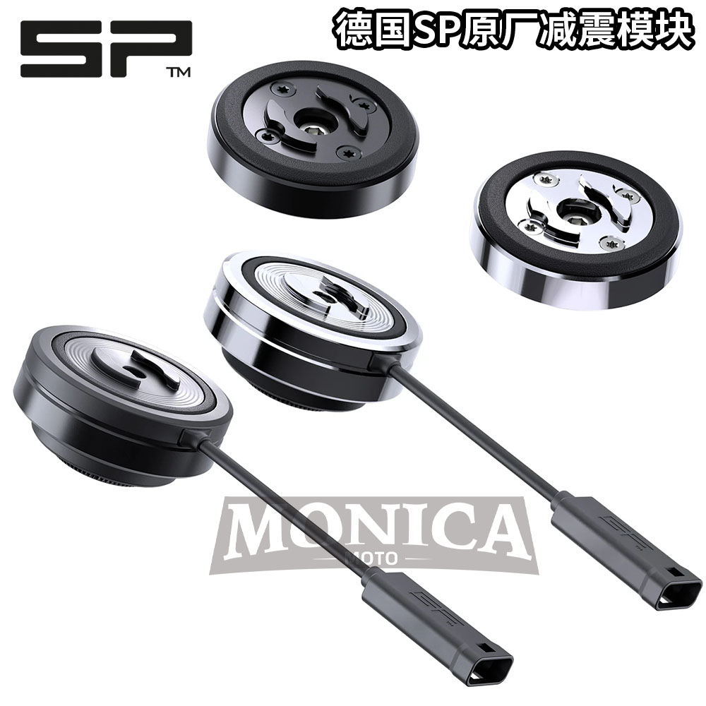 德国SP原厂摩托车机车手机导航支架专用减震模块摄像头缓防震保护