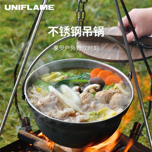 UNIFLAME户外露营不锈钢篝火吊锅汤锅火锅炊具日本进口官方正品