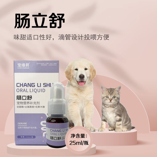 口服液犬猫止泻胃肠安痢肽克痢肽