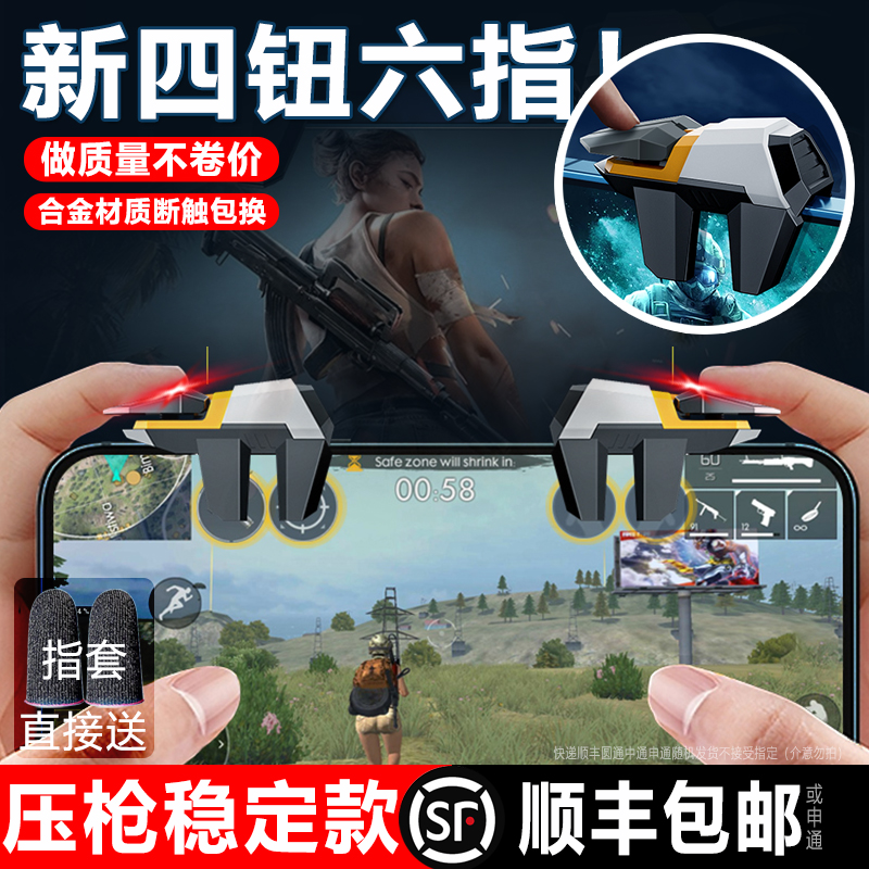 黑曼巴2025吃鸡神器四六指按键