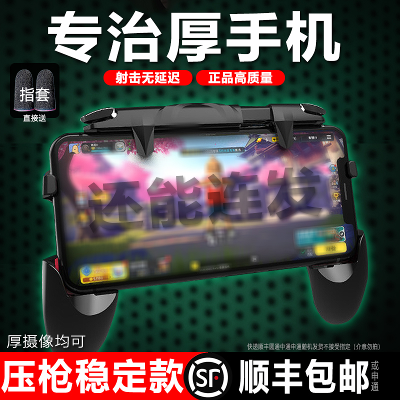手机游戏三角手柄吃鸡神器六指