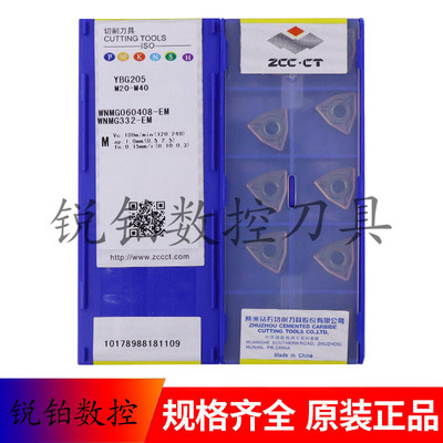 株洲钻石数控刀片WNMG060404-EM WNMG060408-EM YBG205