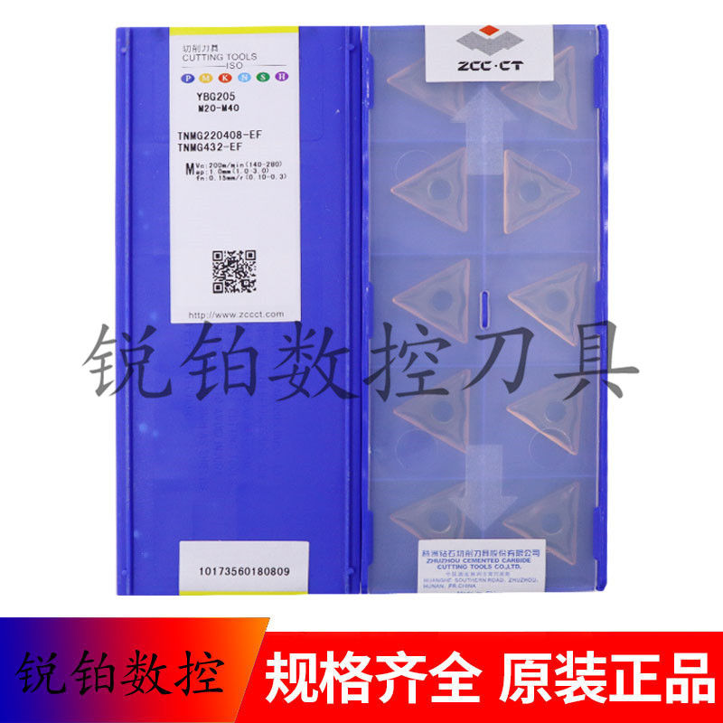 株洲钻石三角数控刀片TNMG220404-EF TNMG220408-EF YBG205