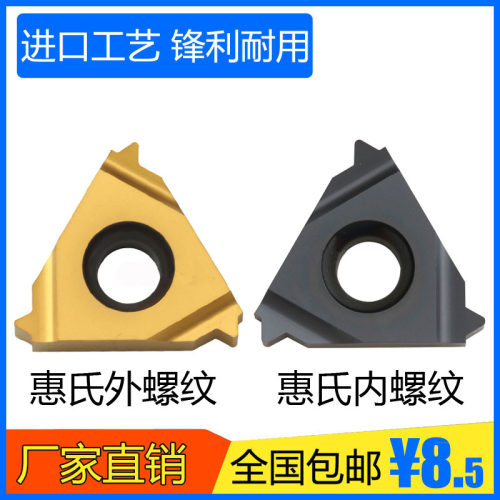 英制惠氏螺纹刀片16ER8W 10W 16ER11W 12W 16IR14W 16ER19W 20W
