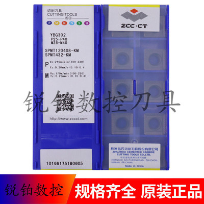株洲钻石数控铣刀片SPMT120408-KM YBG302