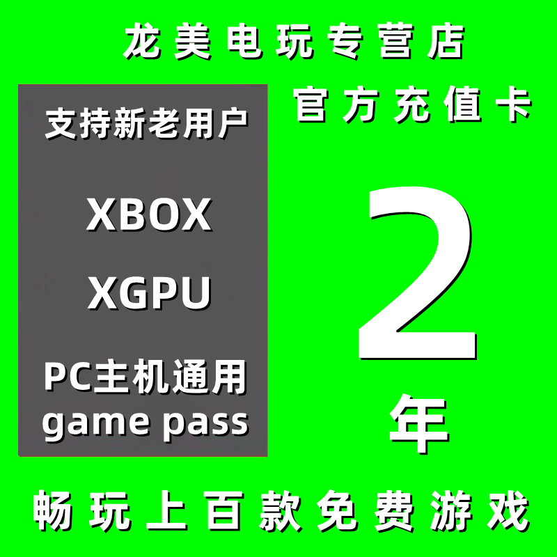 XGPU2年充值卡Xbox Game Pass Ultimate二年win10 pc主机终极会员EA Play金会员星空xgp兑换码激活码礼品卡