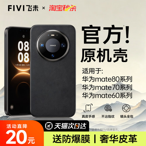 【90新款】fivi适用华为皮手机壳