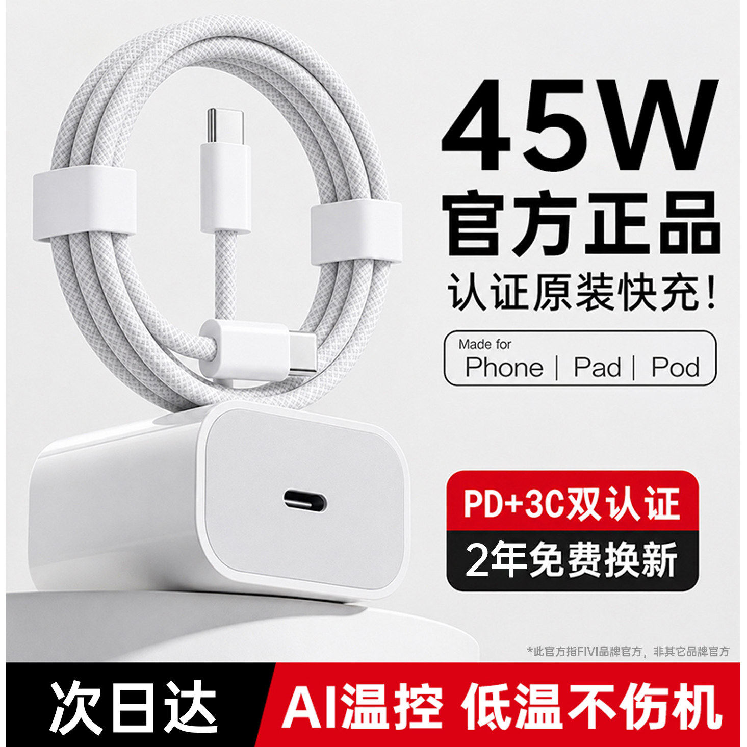 【Phone18快充】[45W官方正品]FIVI适用苹果17/16充电器头iPhone15promax手机原14装typec数据线13iPad30W12i