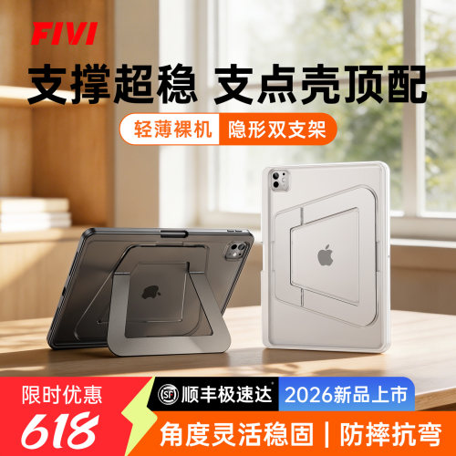 【支点壳爆款】iPad保护壳防弯摔