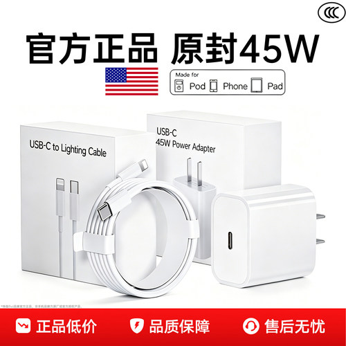 【官方正品45W】3C认证充电线器