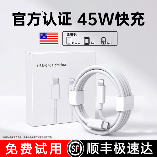 【官方正品】FIVI适用Apple/苹果14promax充电线器iPhone13数据线15手机16快充17闪充PD45w装12/11plus原iPad