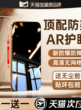 【新AR防窥康宁护眼】fivi适用苹果17ProMax钢化膜iPhone16Pro防偷窥屏15Plus手机膜13防指纹14全覆盖无网格i
