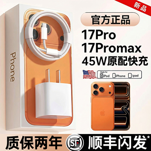 【顺丰】45W快充FIVI官方适用苹果17充电器头iphone15手机16promax插头14typec数据线13原正iPad装品12一套装
