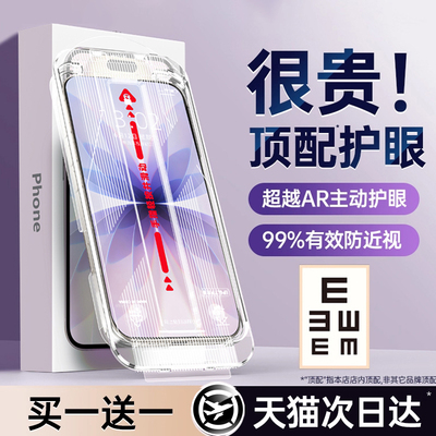 德国进口适用苹果17无尘仓护眼膜