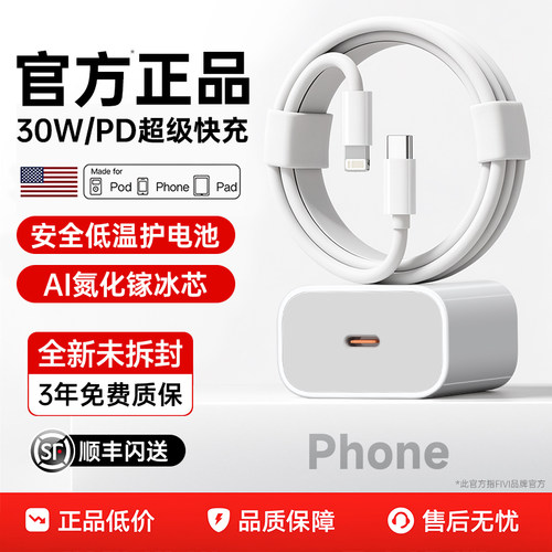 【30W官方正品】适用苹果充电器