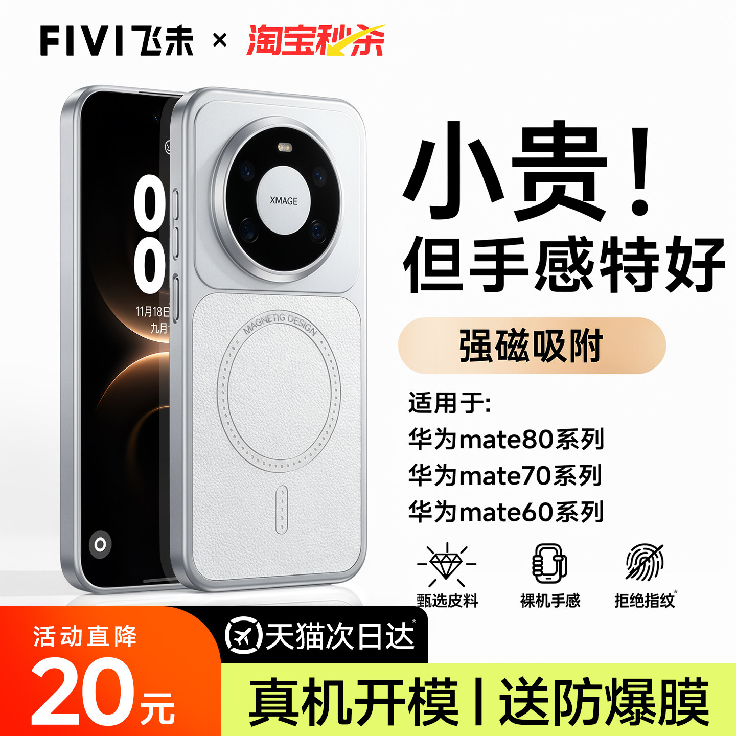 FIVI适用华为mate80新款手机壳图片