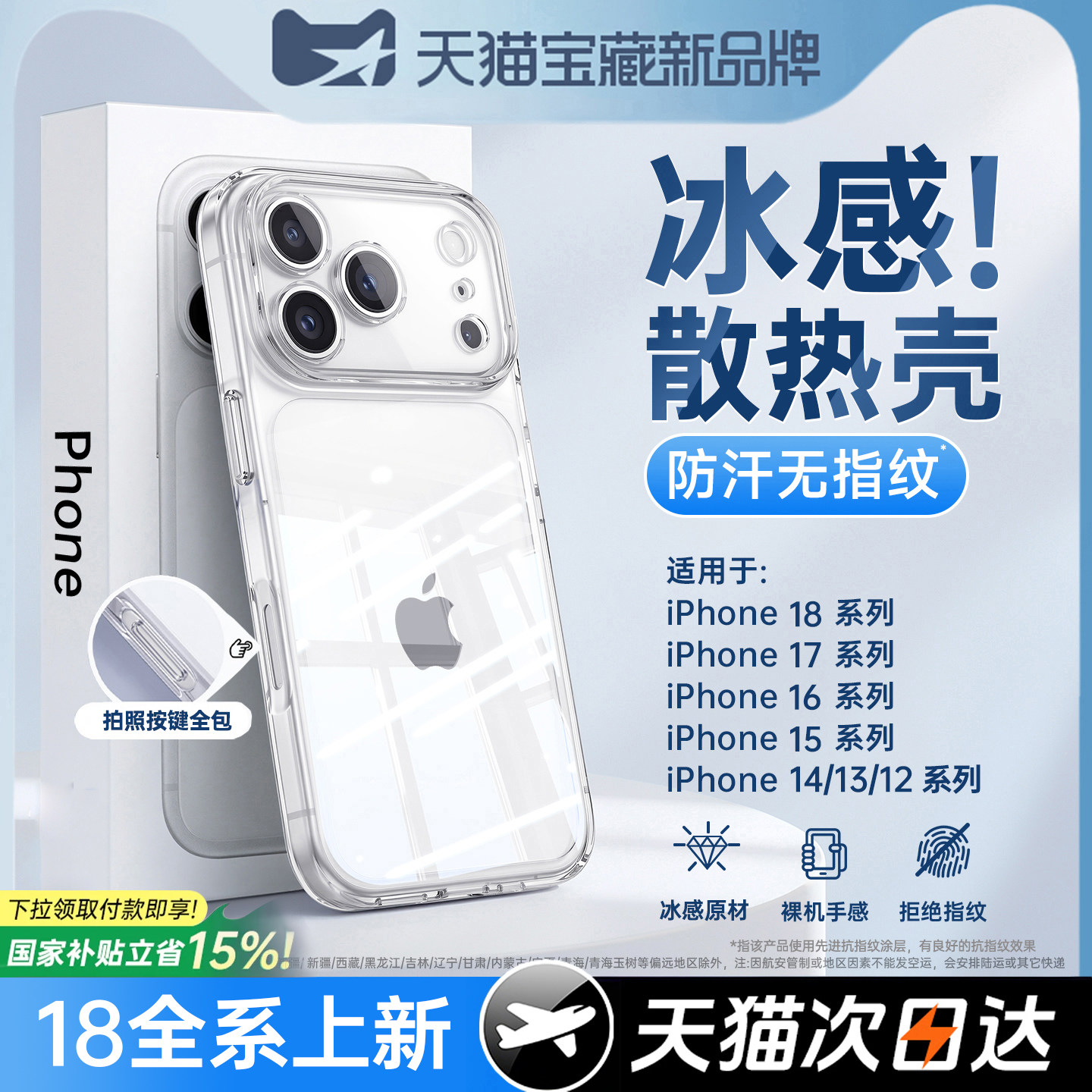 【冰感不伤机】新款散热壳图片
