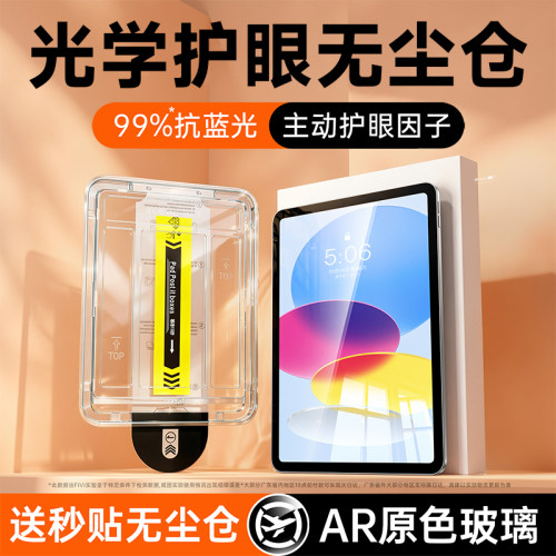 尺寸精准】适用iPad抗指纹无尘仓