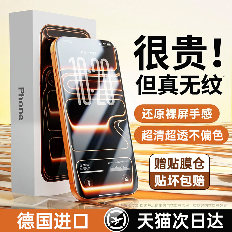 【新款AR康宁无纹膜】FIVI适用苹果17pro钢化膜iPhone16ProMax手机膜15屏幕13保护贴膜14全屏覆盖护眼防窥Air,3C数码配件,手机贴膜,淘宝优惠券,粉丝福利购,淘宝优惠卷