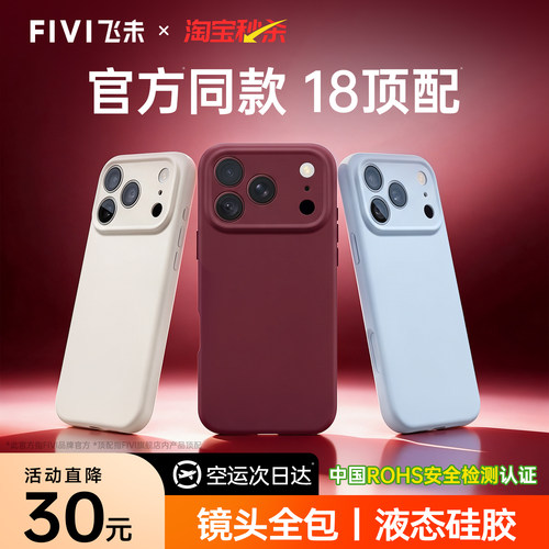 18新款适用苹果液态硅胶手机壳