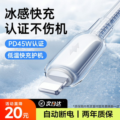 45W冰透编织快充线适用苹果全系