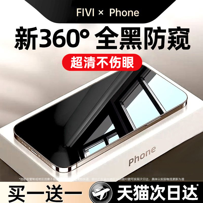 【新360度德国顶配防窥】fivi适用苹果17ProMax钢化膜