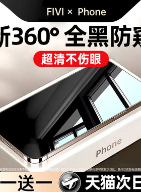【新360度德国顶配防窥】fivi适用苹果17ProMax钢化膜iPhone17/16pro手机膜贴15新款13防偷窥指纹14air保护膜