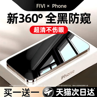 【新360度德国顶配防窥】fivi适用苹果17ProMax钢化膜iPhone17/16pro手机膜贴15新款13防偷窥指纹14air保护膜