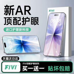 新AR顶配护眼】FIVI适用苹果17promax钢化膜iphone16pro手机膜15贴膜14新款13防指纹air防窥11plus全屏无黑边