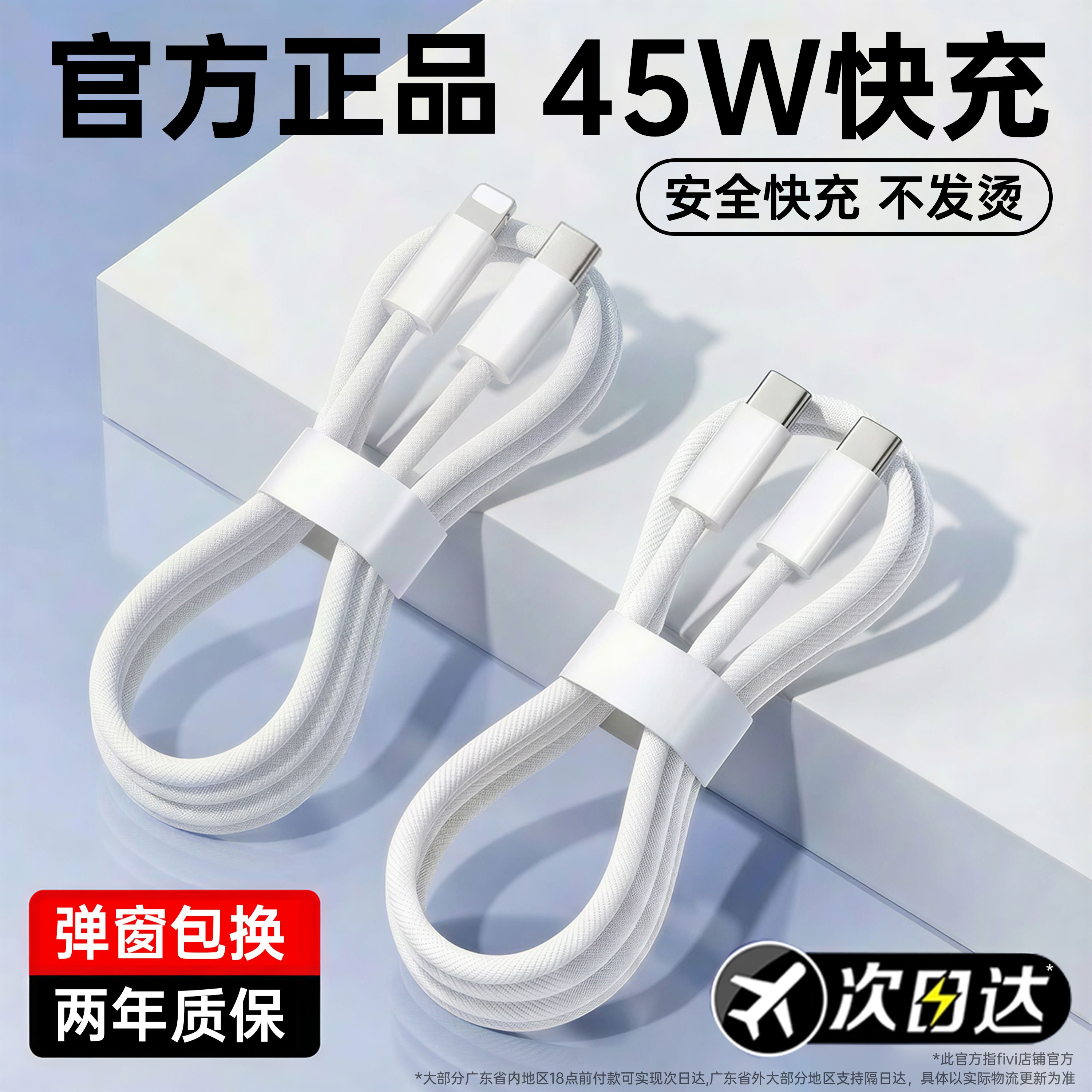 【45W新快充】FIVI官方适用苹果15promax充电线iPhone17数据线16充电器线双tpyec手机 ipad车载pd认证usb正原,3C数码配件,数据线,淘宝优惠券,粉丝福利购,淘宝优惠卷