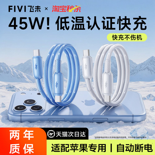 适用苹果15-18专用双C快充冰透线