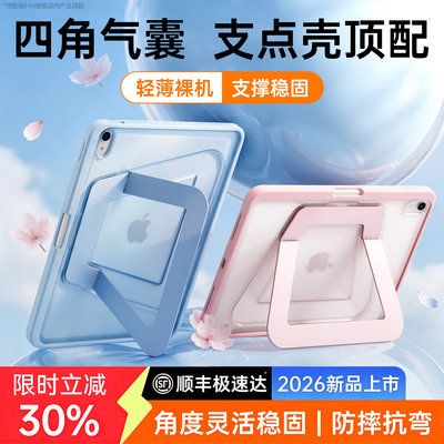 【小红书爆款】顶配iPad支架壳