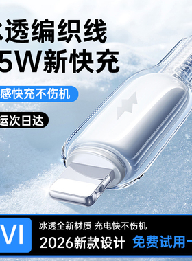 【次日达】【冰透降温】FIVI适用苹果14充电器线iPhone13数据线17Promax手机12PD30w快充15车载45w闪充usb-c