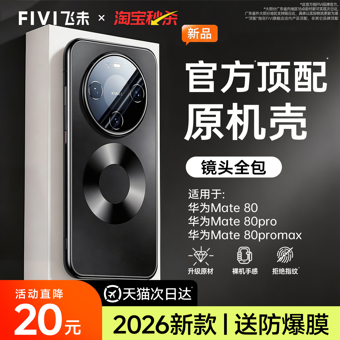 FIVI适用于华为mate80pro新款手机壳磁吸mate80promax镜头全包保护套mate80超薄防摔磨砂por高级感小众男女