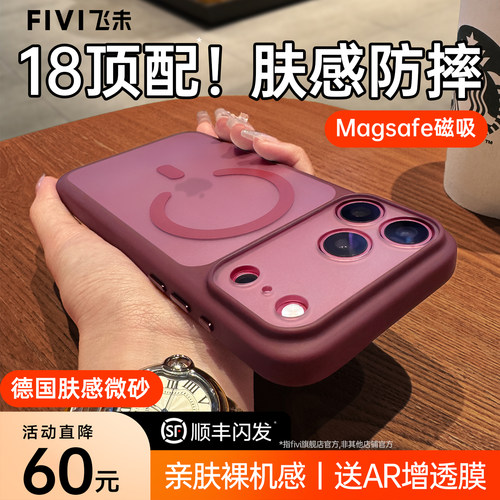 18pro亲肤磨砂磁吸手机壳