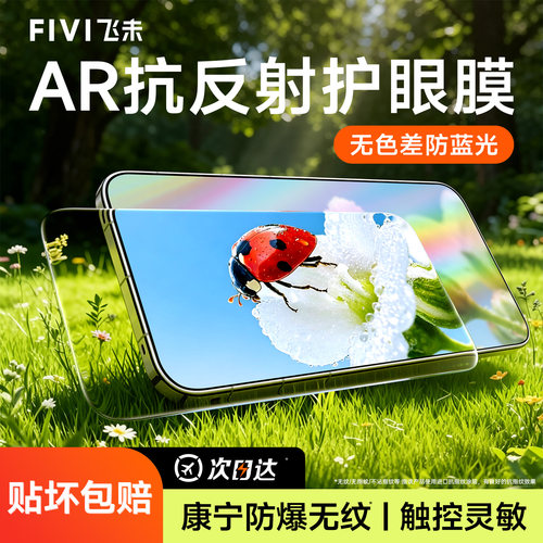 [AR无色护眼]FIVI适用华为mate80promax钢化膜mate70/60pro手机膜pura70/80/90新款X6抗反射p60全屏50康宁40E