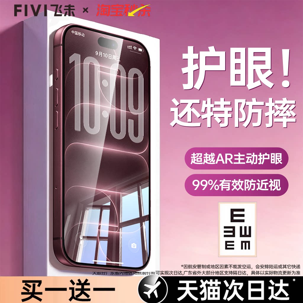 【德国顶配】不粘指纹护眼膜新款
