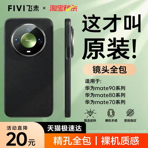 FIVI适用华为mate90promax手机壳
